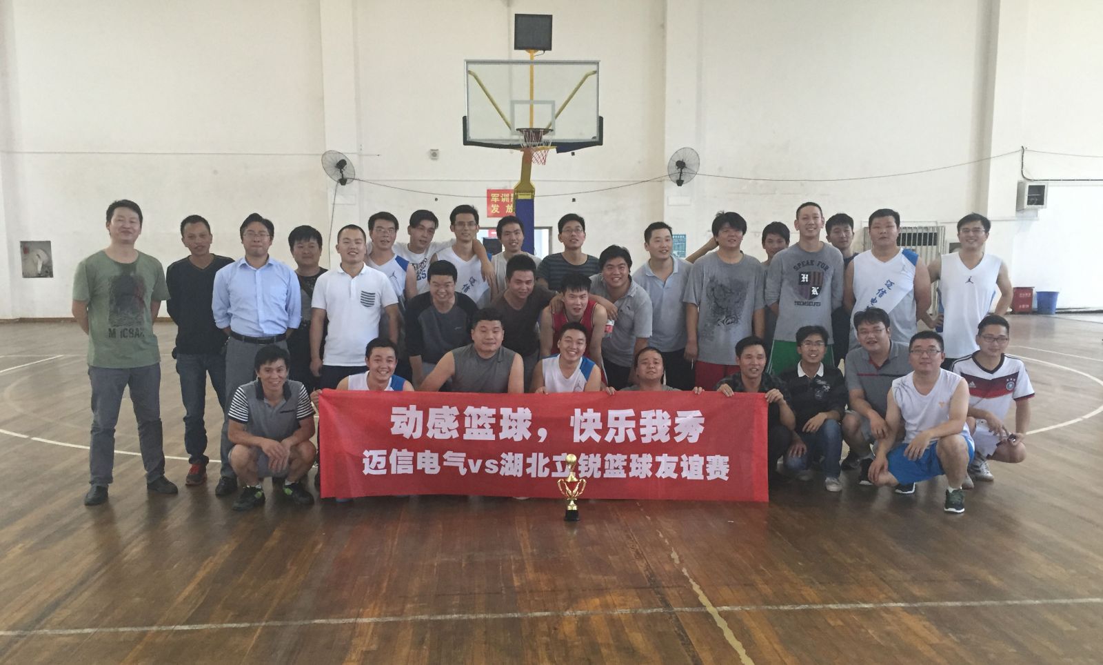 動感籃球，快樂我秀——籃球友誼賽
