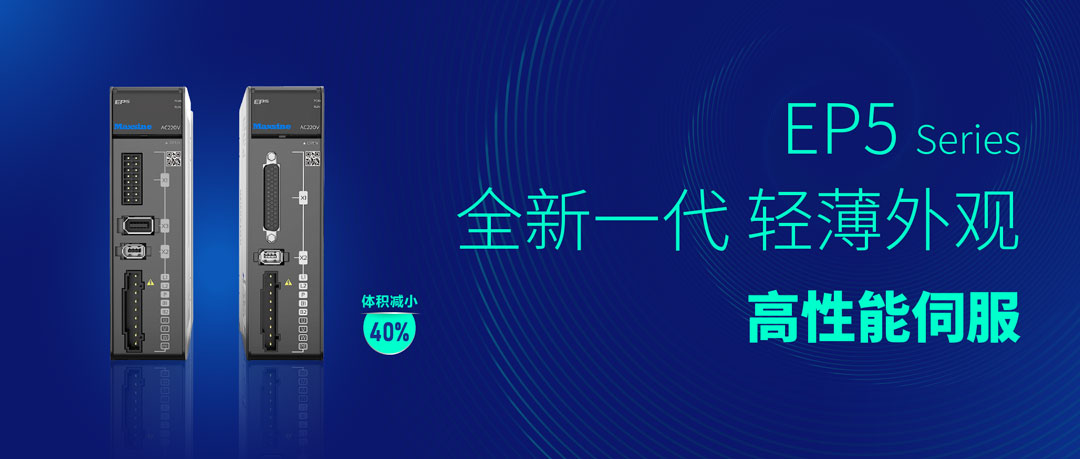 CIMT2023 | 邁信電氣立足自主創(chuàng)新，EP5助力機(jī)床工具行業(yè)持續(xù)升級(jí)