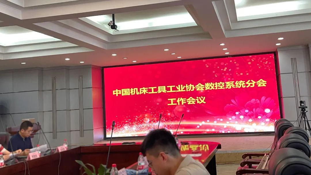 【邁信電氣】與中國機(jī)床工具工業(yè)協(xié)會(huì)數(shù)控系統(tǒng)分會(huì)共謀發(fā)展，為行業(yè)注入新活力！